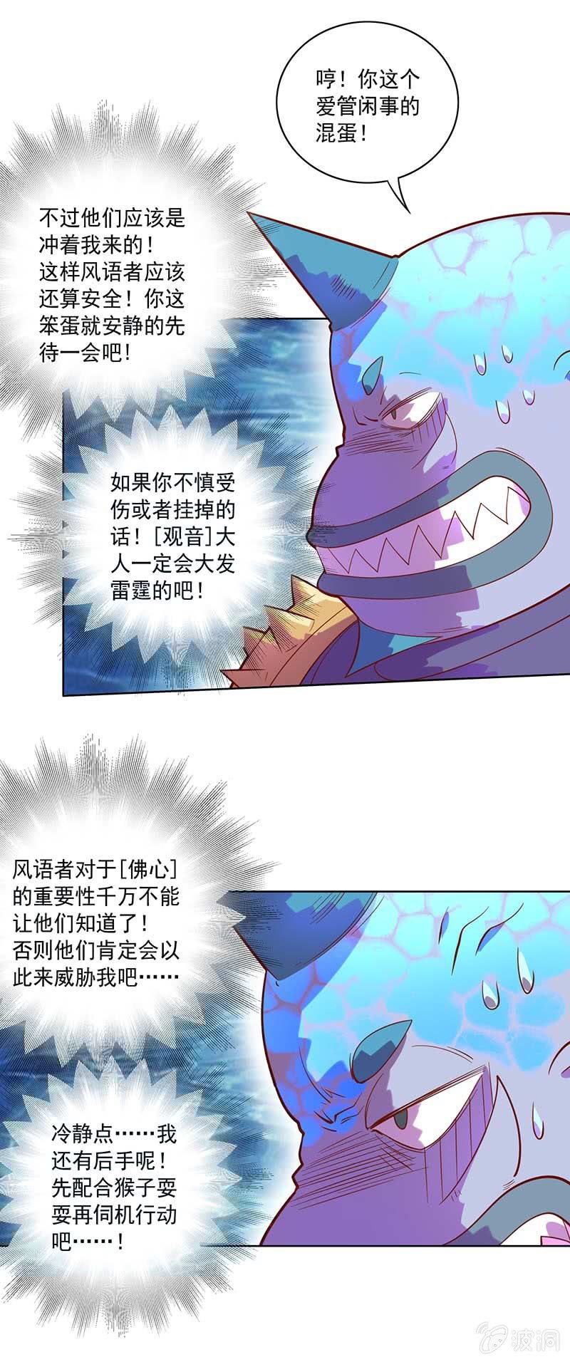 第82话 风语者的才能-第91话