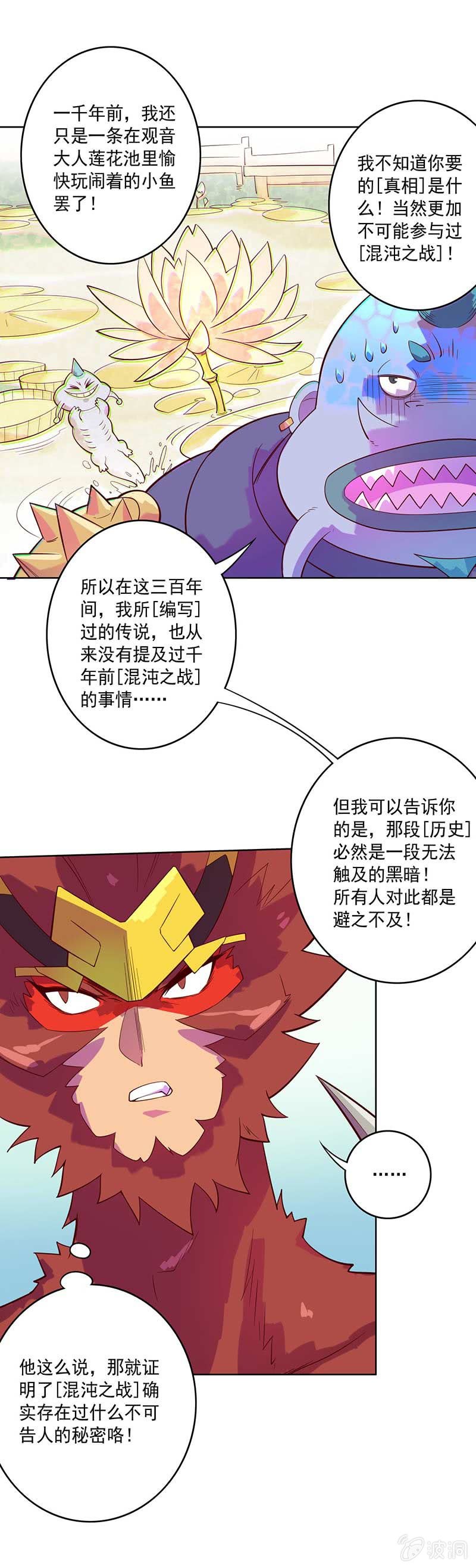 第82话 风语者的才能-第91话