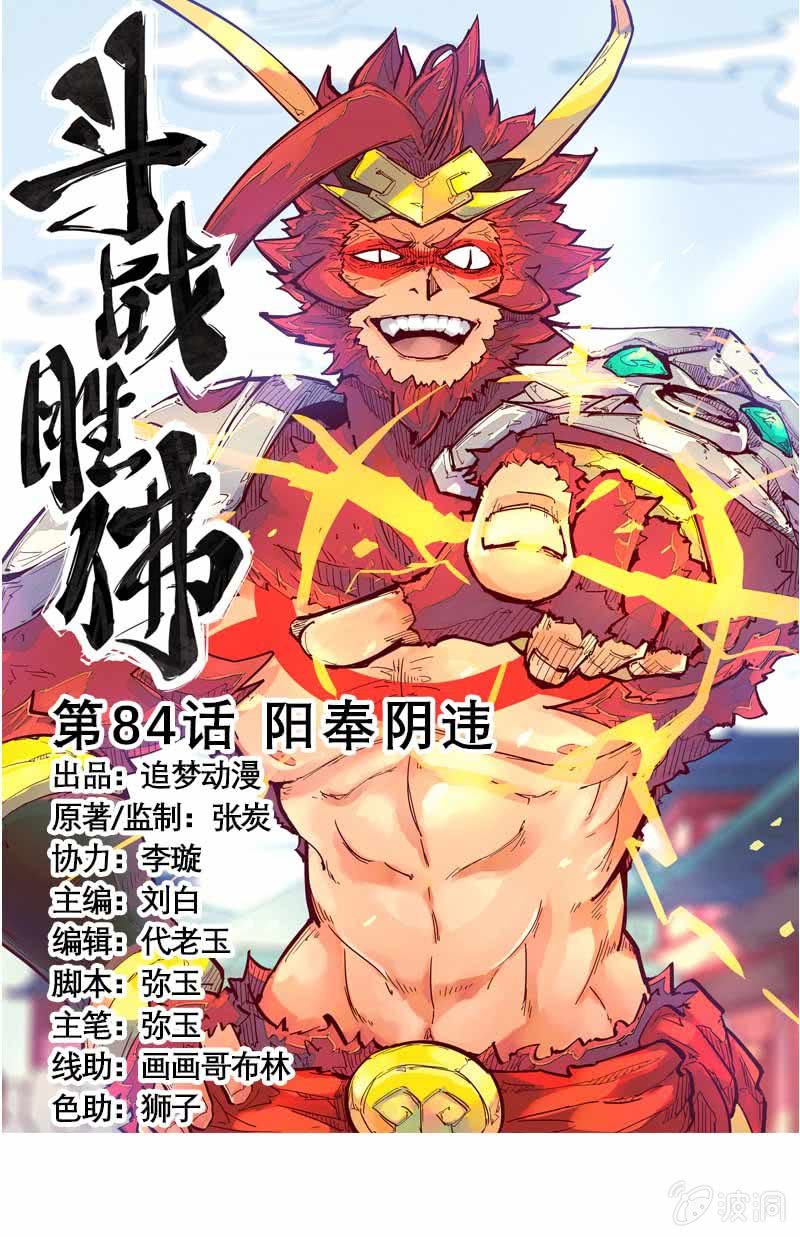 第84话 阳奉阴违-第93话