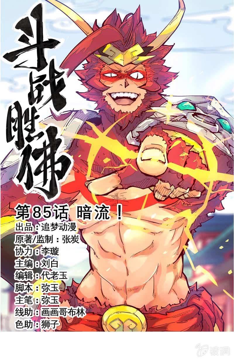 第85话 暗流！-第95话