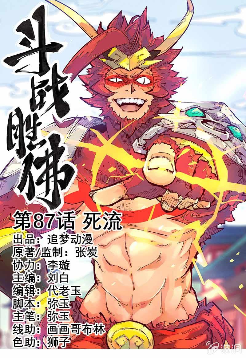 第87话 死流-第97话