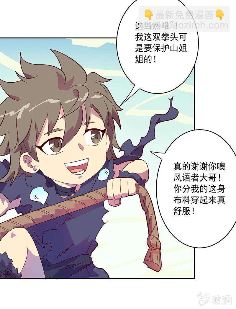 第88话 来成为伙伴吧-第99话