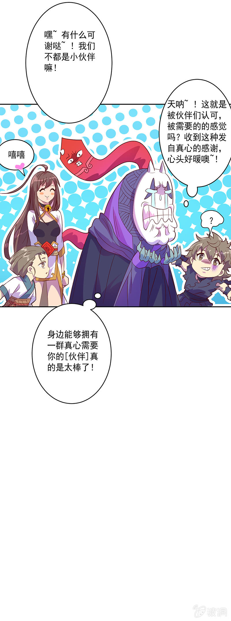 第88话 来成为伙伴吧-第99话