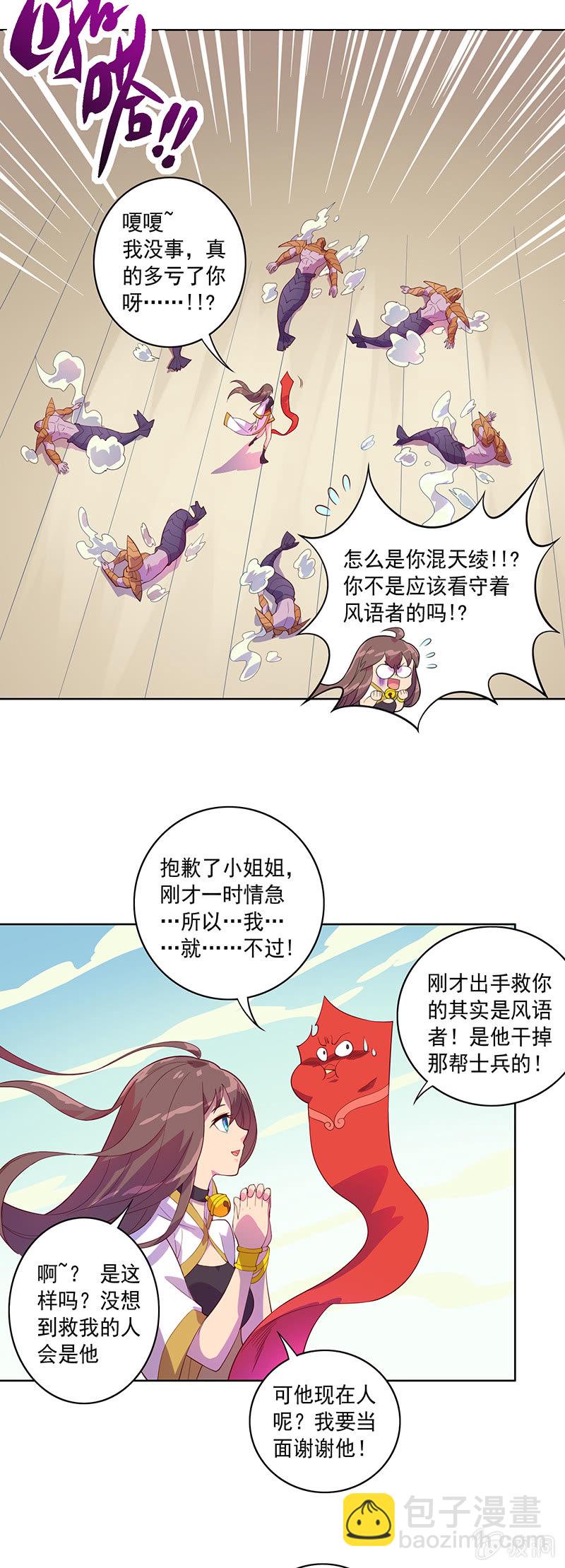 第88话 来成为伙伴吧-第99话