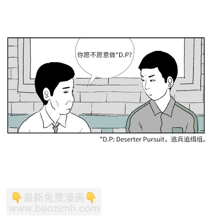 D.P：逃兵追緝令 - [序章] - 1