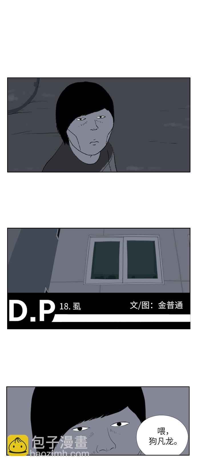 D.P：逃兵追緝令 - [第18話] 蝨 - 2
