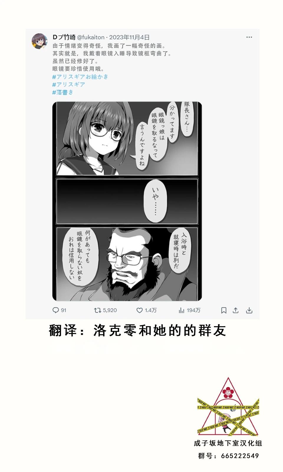 Ｄプ竹崎的愛麗絲機甲塗鴉系列 - 第50話 - 1