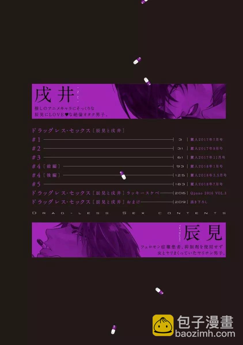 DRAG-LESS SEX 不藥性愛 辰見與戌井 - 第01話 - 4
