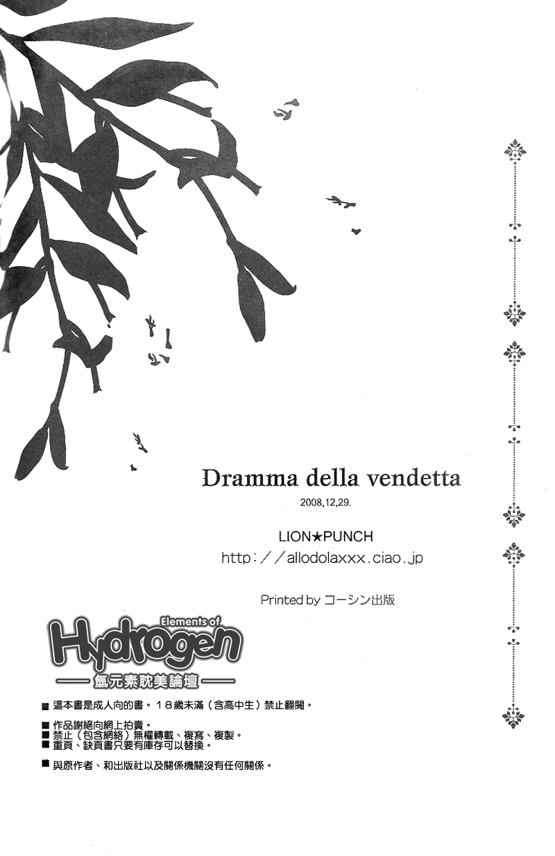 Dramma Della Vendetta - 第1卷(2/2) - 3