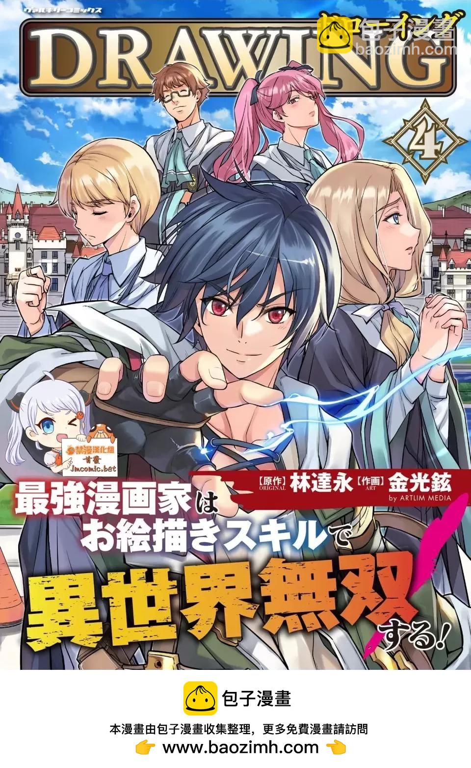 DRAWING 最強漫畫家利用繪畫技能在異世界開無雙！ - 第1.1話 - 2