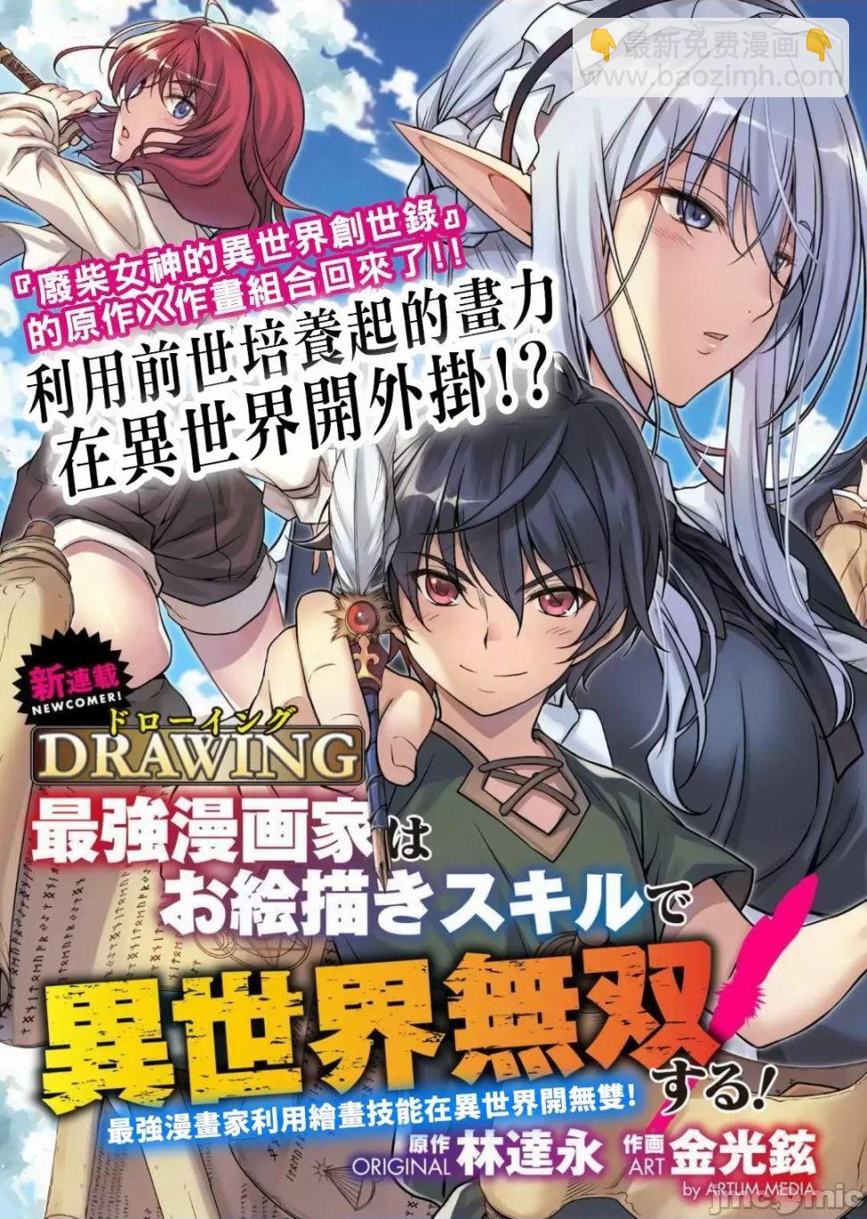 DRAWING 最強漫畫家利用繪畫技能在異世界開無雙！ - 第1.1話 - 4