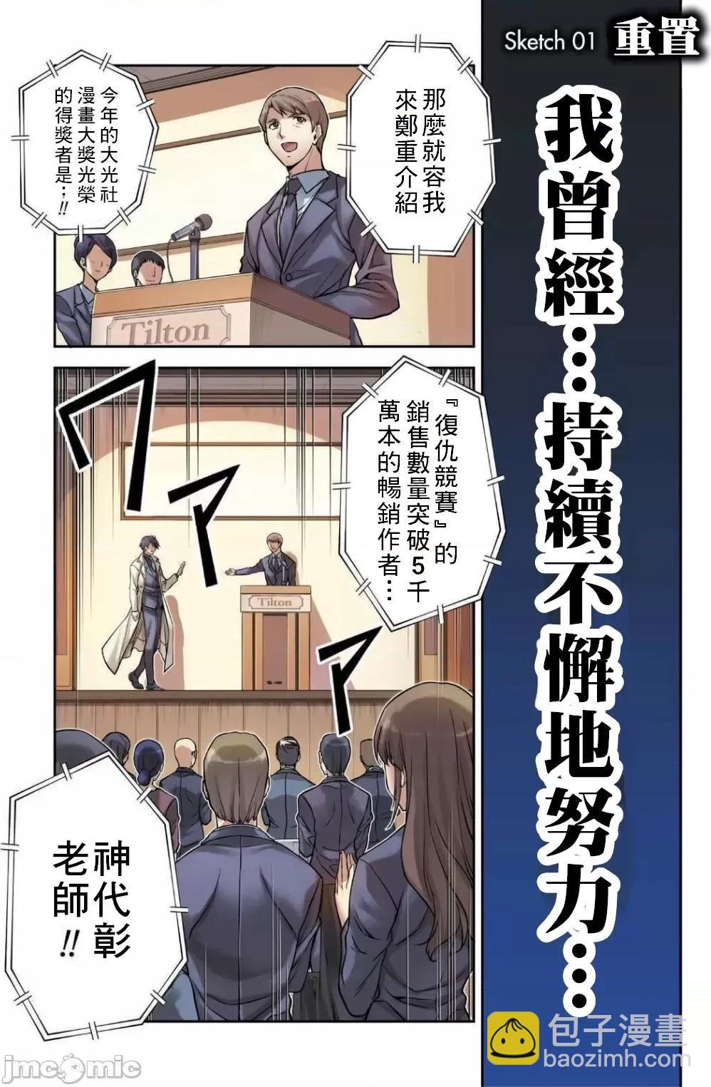 DRAWING 最強漫畫家利用繪畫技能在異世界開無雙！ - 第1.1話 - 5