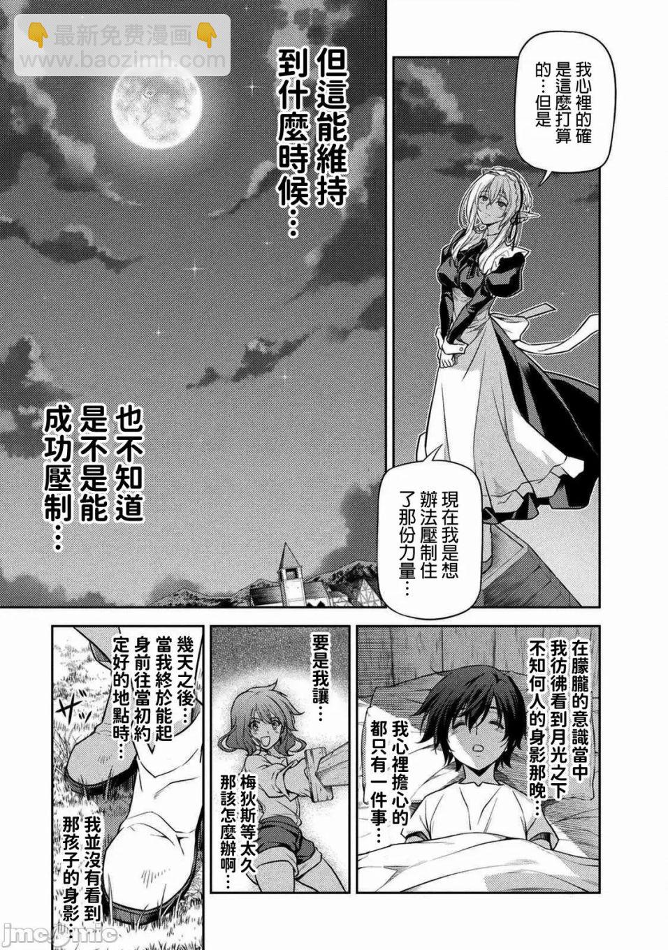 DRAWING 最強漫畫家利用繪畫技能在異世界開無雙！ - 第10話 - 4