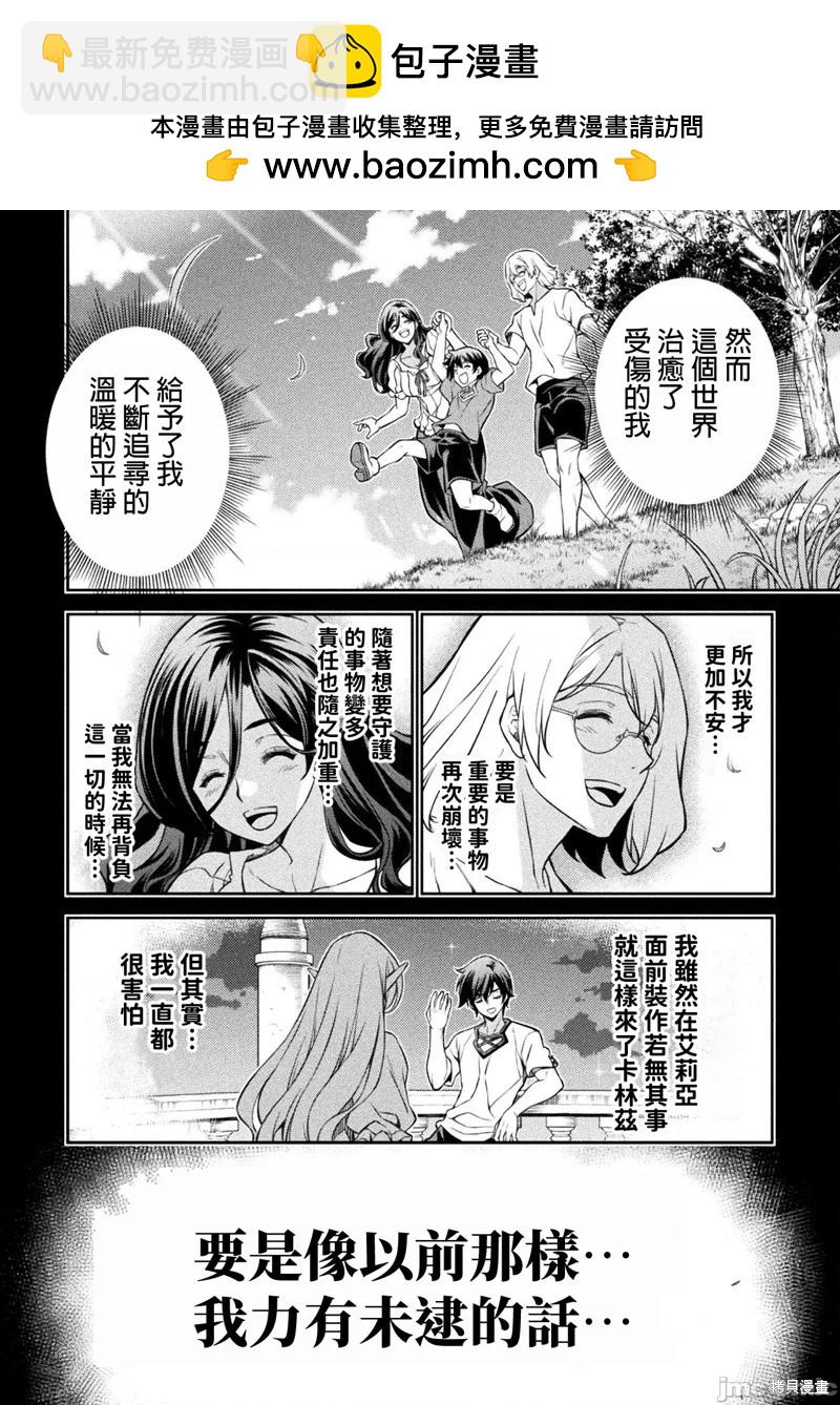 DRAWING 最強漫畫家利用繪畫技能在異世界開無雙！ - 第93話 - 2