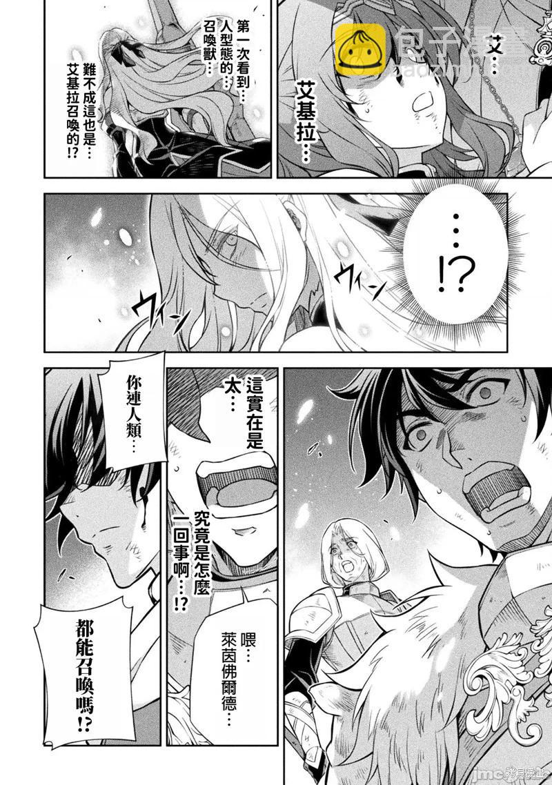 DRAWING 最強漫畫家利用繪畫技能在異世界開無雙！ - 第93話 - 1