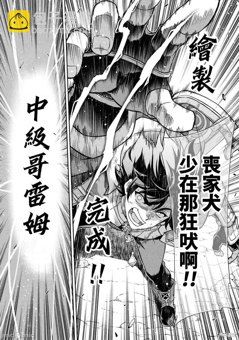 DRAWING 最強漫畫家利用繪畫技能在異世界開無雙！ - 第95話 - 5