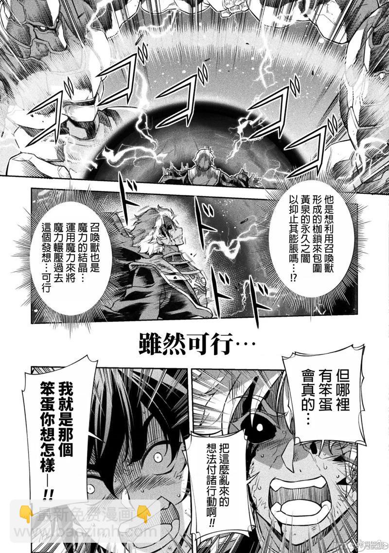 DRAWING 最强漫画家利用绘画技能在异世界开无双！ - 第95话 - 3