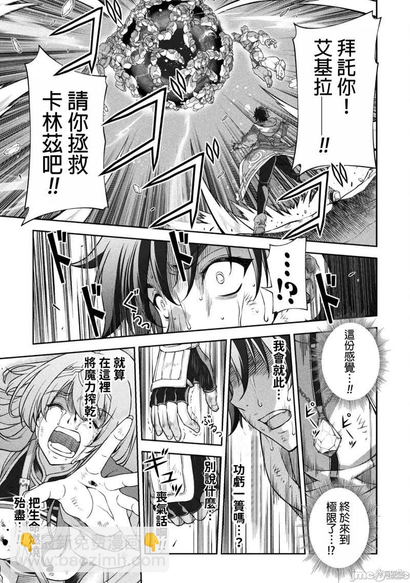 DRAWING 最強漫畫家利用繪畫技能在異世界開無雙！ - 第95話 - 5