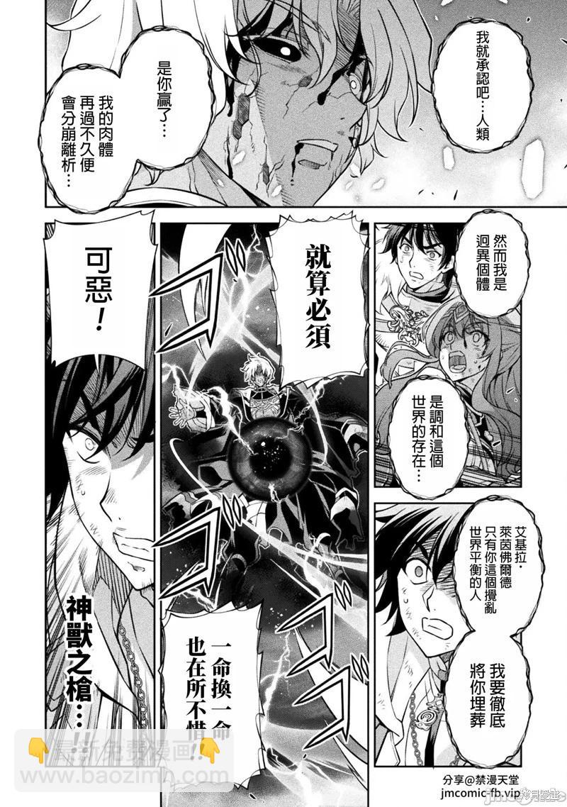 DRAWING 最強漫畫家利用繪畫技能在異世界開無雙！ - 第95話 - 3