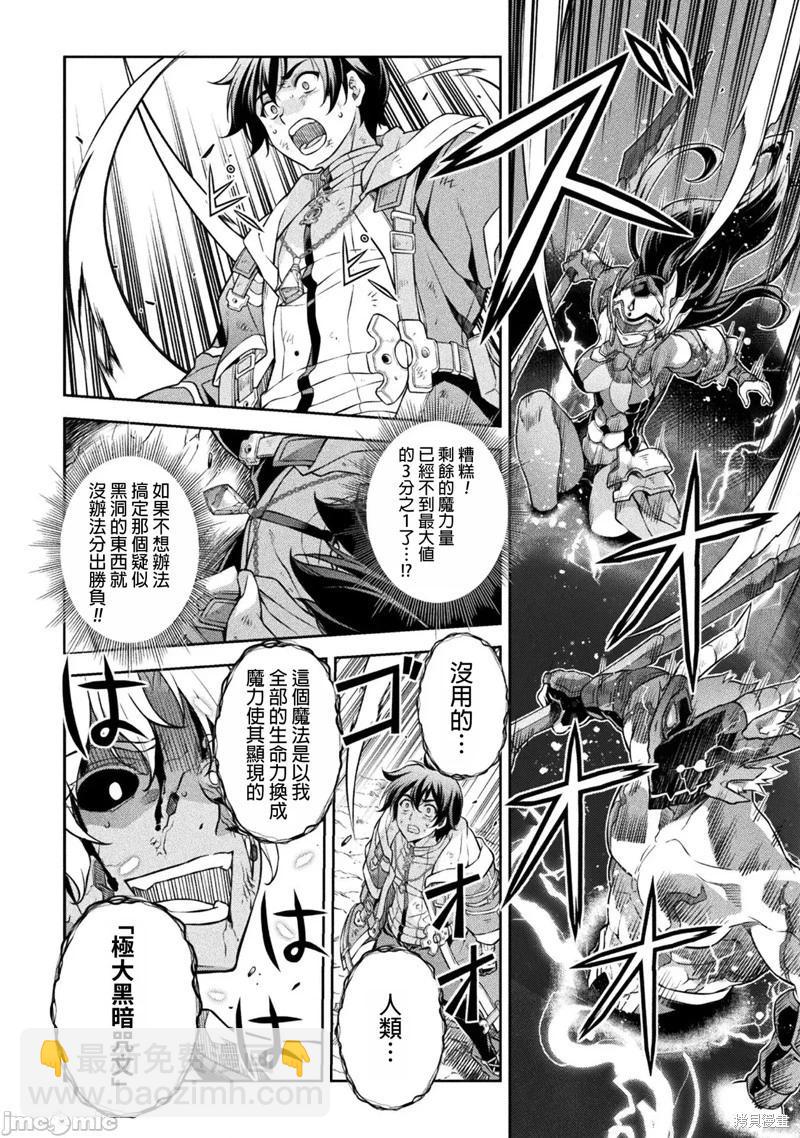 DRAWING 最強漫畫家利用繪畫技能在異世界開無雙！ - 第95話 - 5