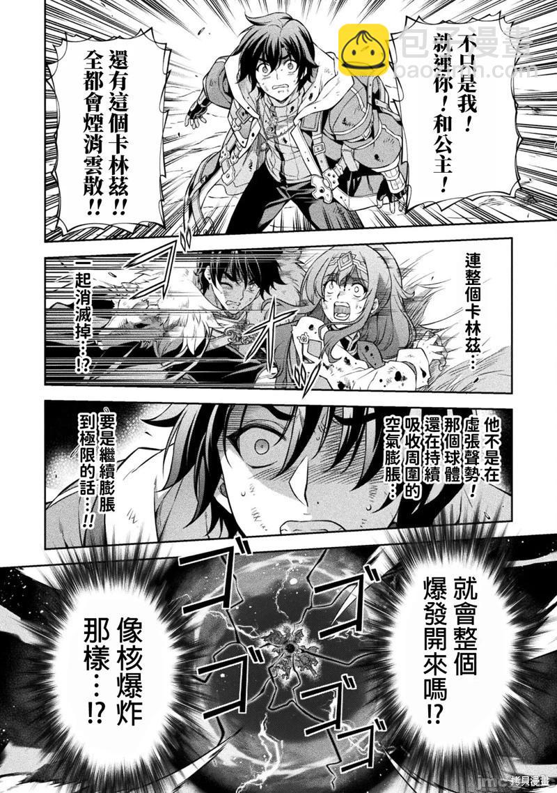 DRAWING 最強漫畫家利用繪畫技能在異世界開無雙！ - 第95話 - 2