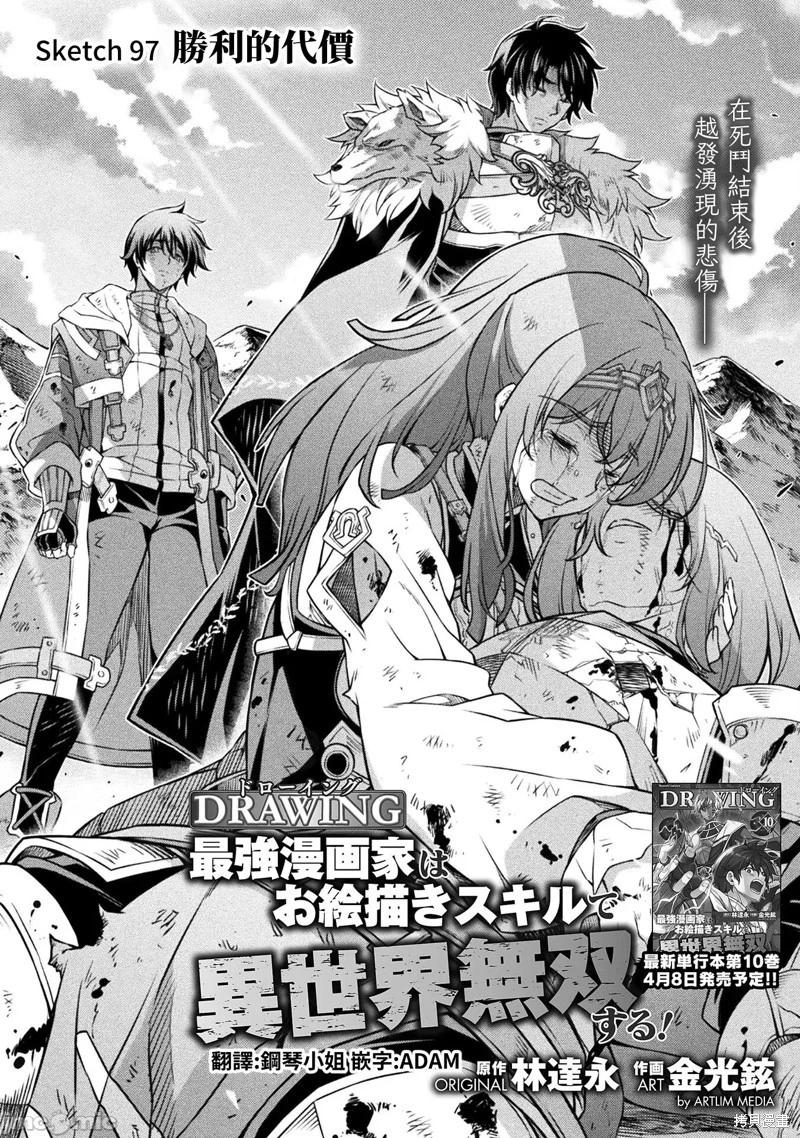 DRAWING 最強漫畫家利用繪畫技能在異世界開無雙！ - 第97話 - 1