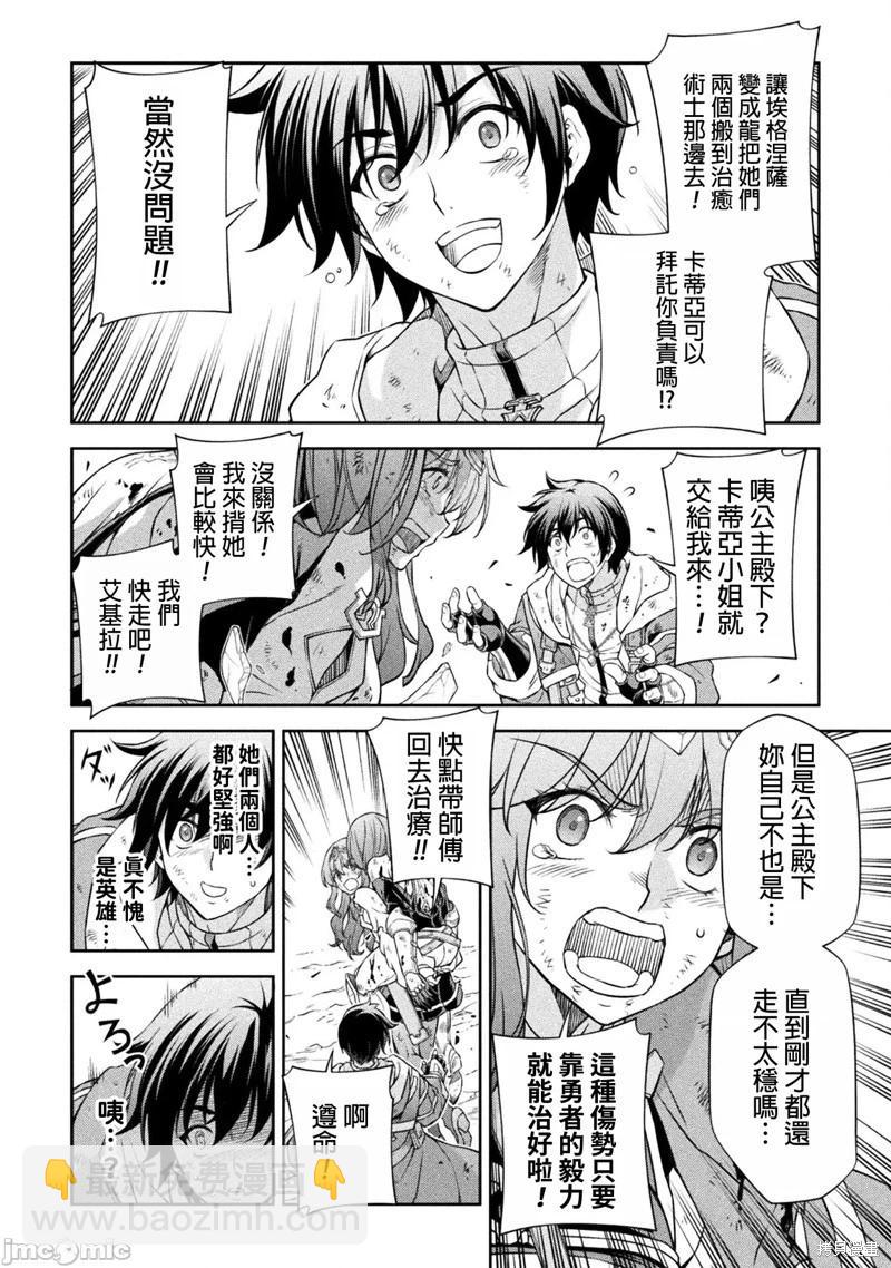 DRAWING 最強漫畫家利用繪畫技能在異世界開無雙！ - 第97話 - 2