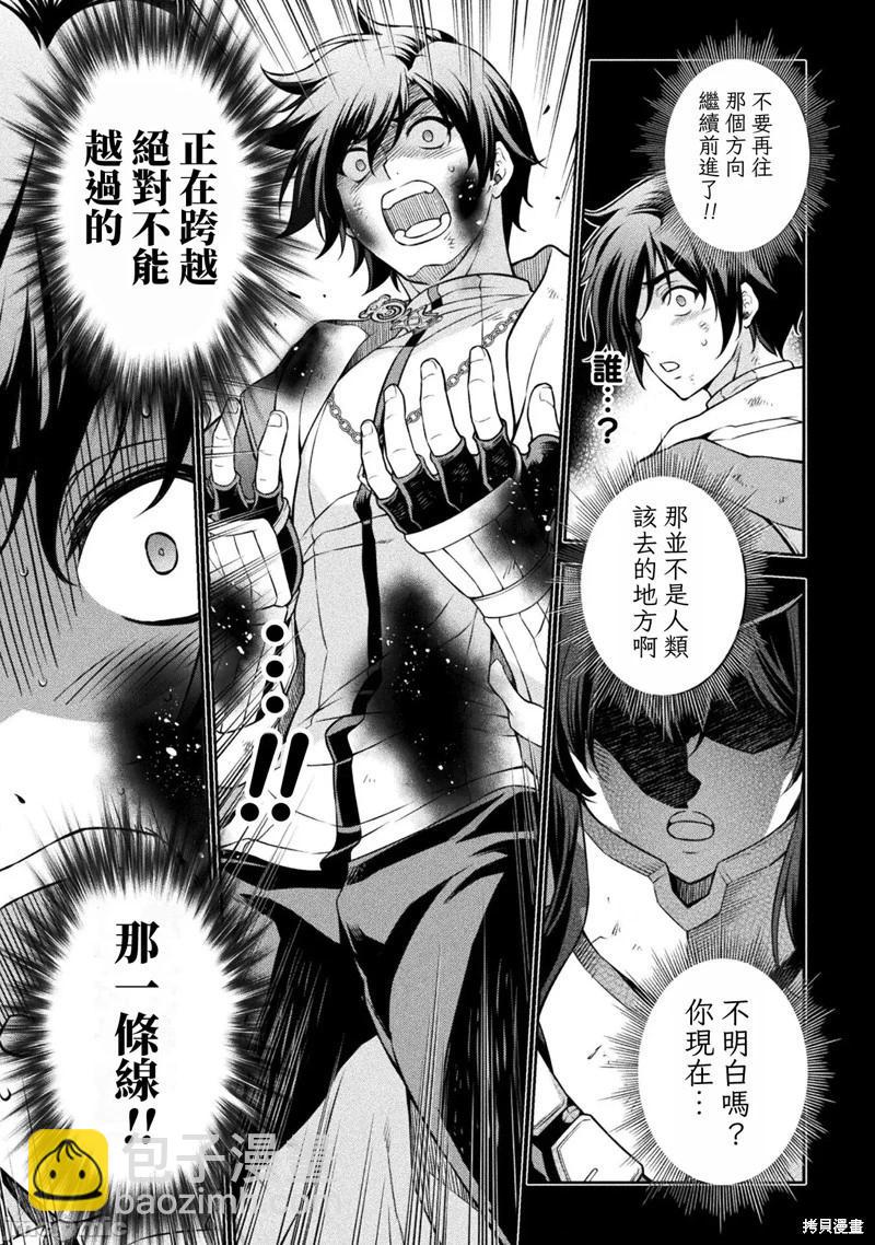 DRAWING 最強漫畫家利用繪畫技能在異世界開無雙！ - 第97話 - 3