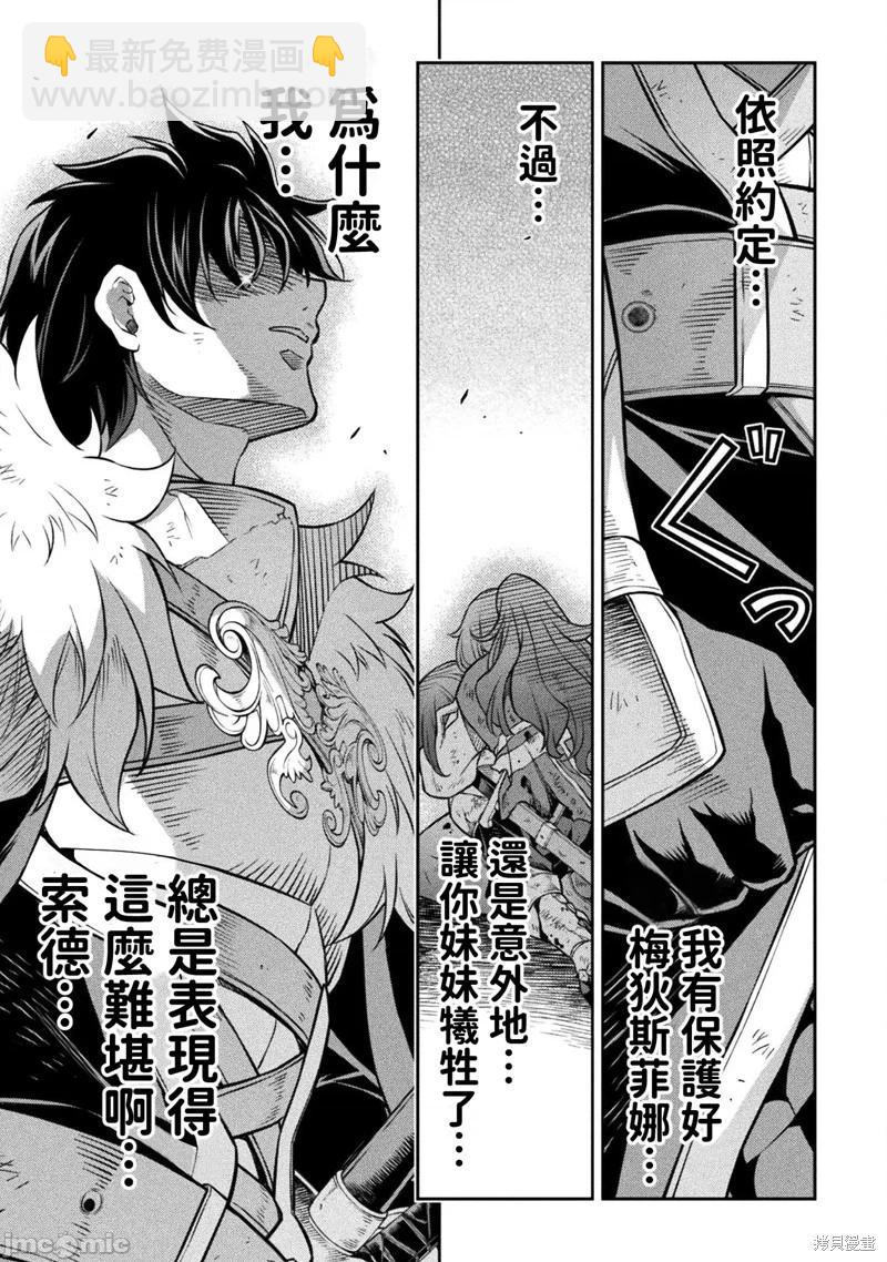 DRAWING 最強漫畫家利用繪畫技能在異世界開無雙！ - 第97話 - 3