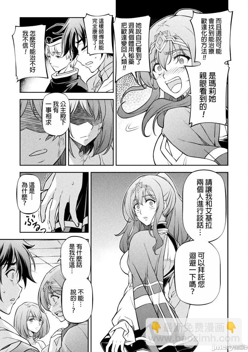 DRAWING 最強漫畫家利用繪畫技能在異世界開無雙！ - 第99話 - 2