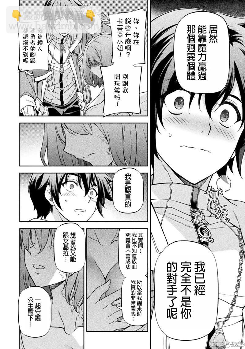 DRAWING 最強漫畫家利用繪畫技能在異世界開無雙！ - 第99話 - 1