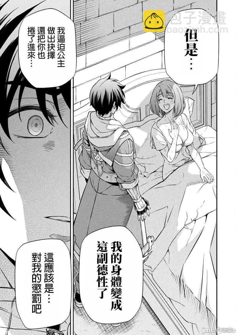 DRAWING 最強漫畫家利用繪畫技能在異世界開無雙！ - 第99話 - 2