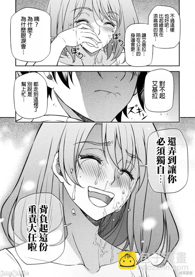 DRAWING 最強漫畫家利用繪畫技能在異世界開無雙！ - 第99話 - 3