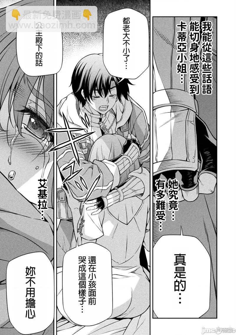 DRAWING 最強漫畫家利用繪畫技能在異世界開無雙！ - 第99話 - 4