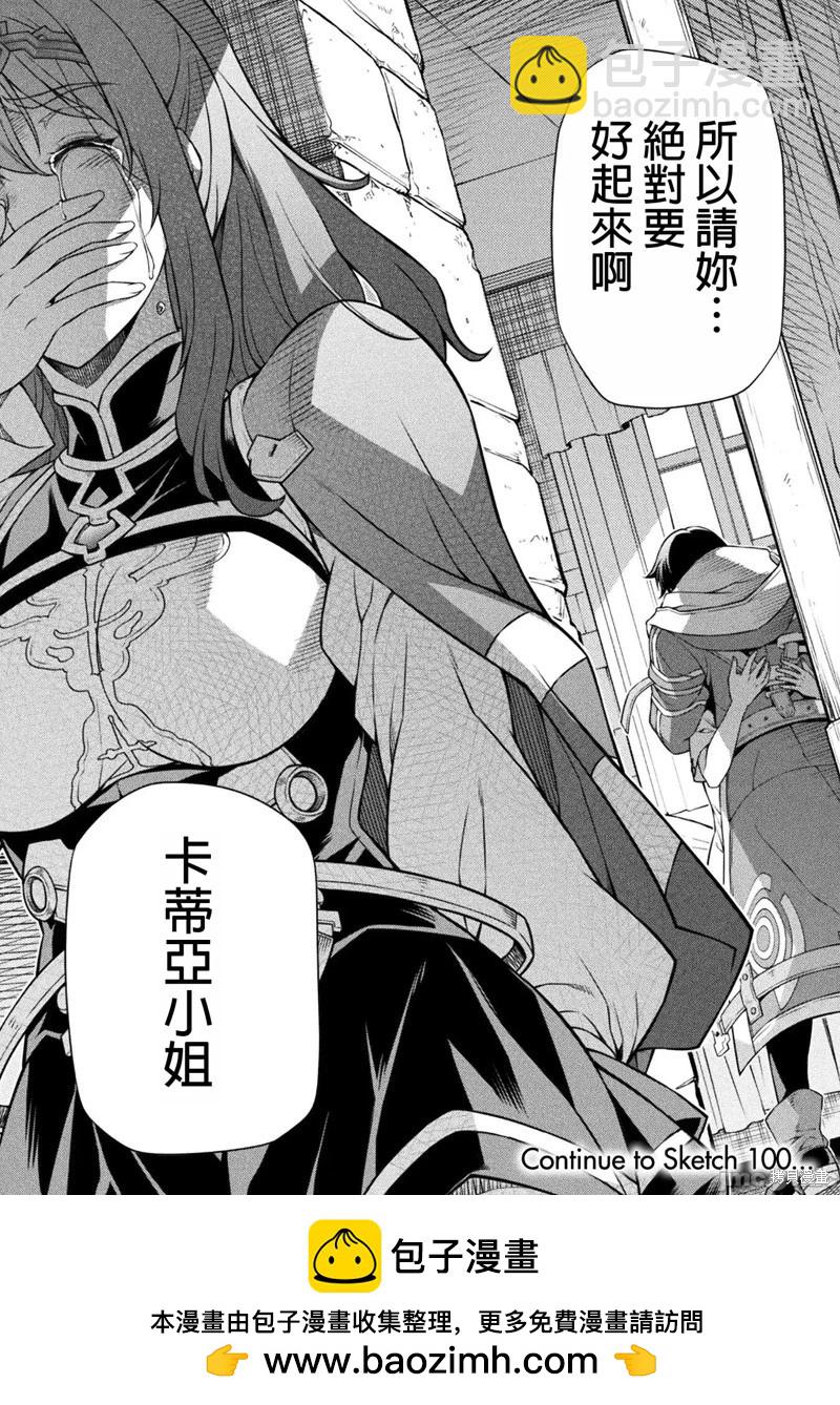 DRAWING 最強漫畫家利用繪畫技能在異世界開無雙！ - 第99話 - 1