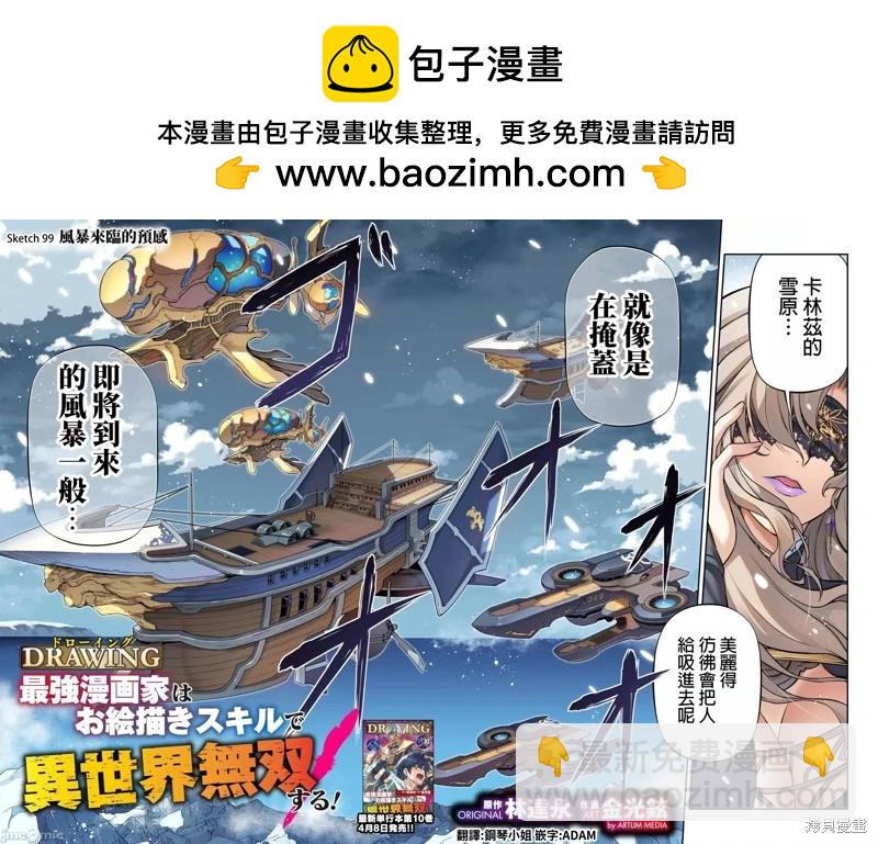 DRAWING 最強漫畫家利用繪畫技能在異世界開無雙！ - 第99話 - 2