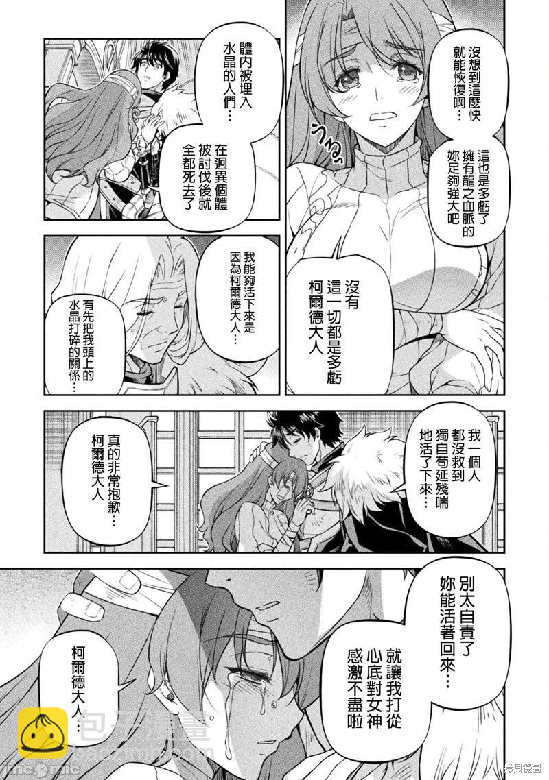 DRAWING 最強漫畫家利用繪畫技能在異世界開無雙！ - 第99話 - 4