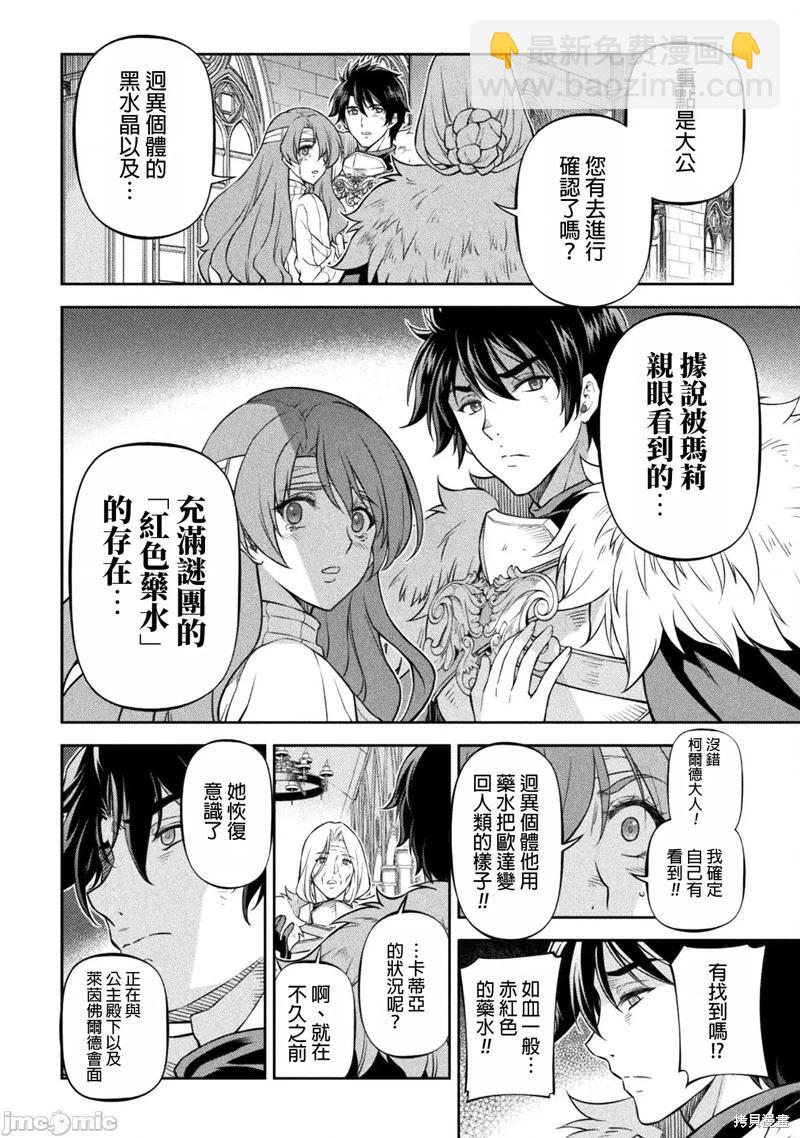 DRAWING 最強漫畫家利用繪畫技能在異世界開無雙！ - 第99話 - 1