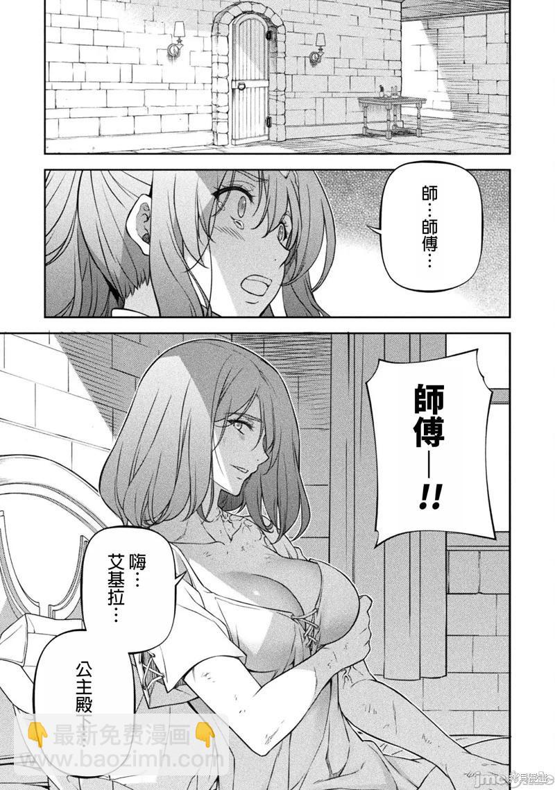 DRAWING 最強漫畫家利用繪畫技能在異世界開無雙！ - 第99話 - 2