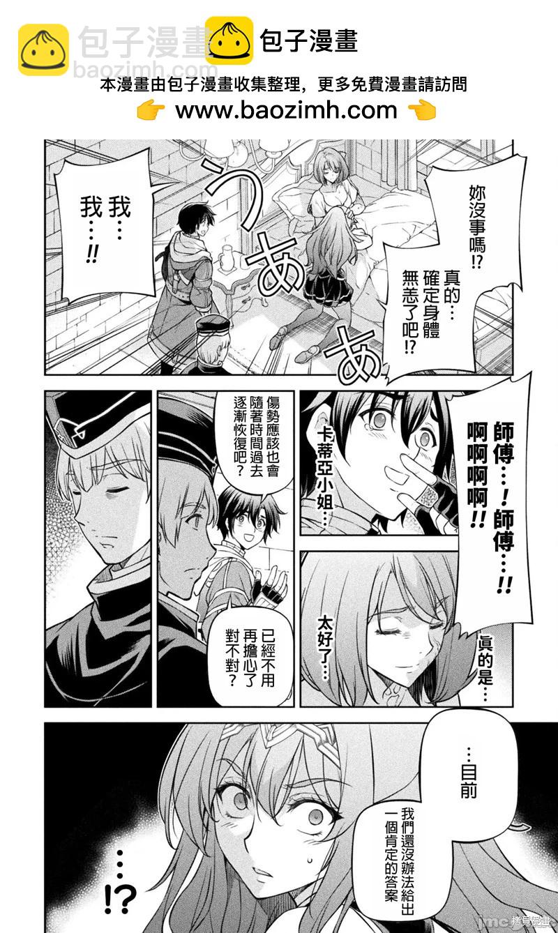 DRAWING 最強漫畫家利用繪畫技能在異世界開無雙！ - 第99話 - 3