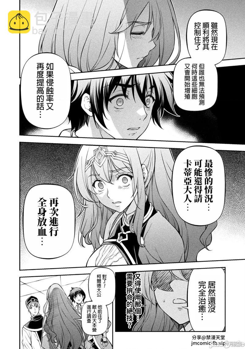 DRAWING 最強漫畫家利用繪畫技能在異世界開無雙！ - 第99話 - 1