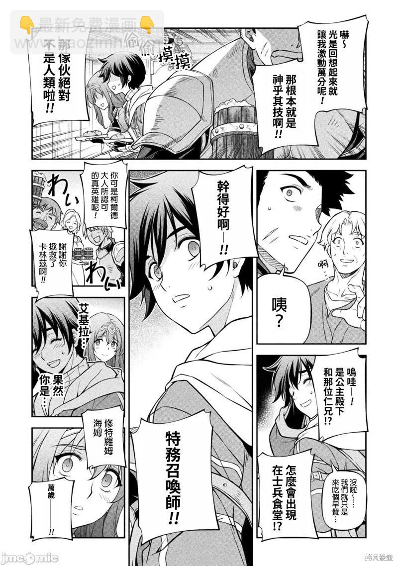 DRAWING 最強漫畫家利用繪畫技能在異世界開無雙！ - 第101話 - 2