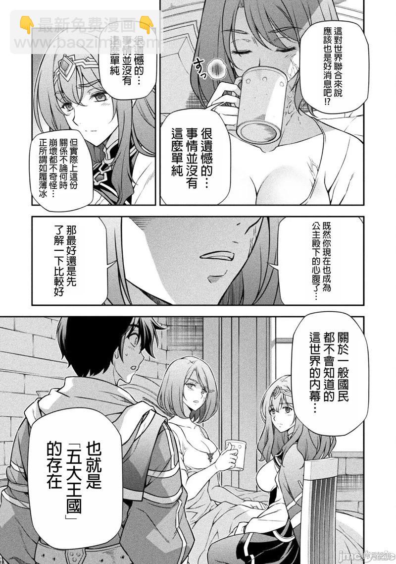 DRAWING 最強漫畫家利用繪畫技能在異世界開無雙！ - 第101話 - 1