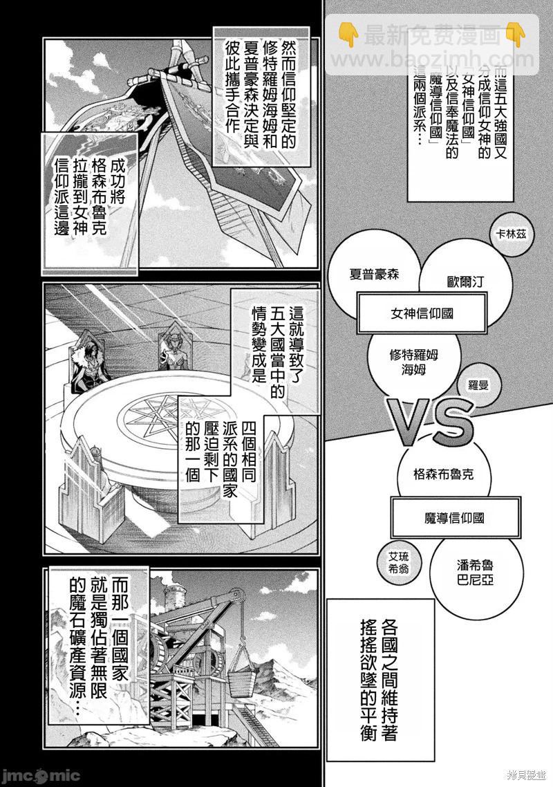 DRAWING 最強漫畫家利用繪畫技能在異世界開無雙！ - 第101話 - 4