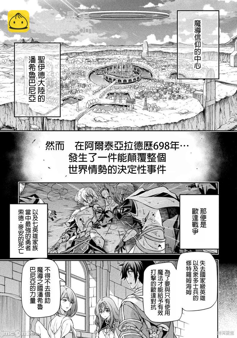 DRAWING 最強漫畫家利用繪畫技能在異世界開無雙！ - 第101話 - 1