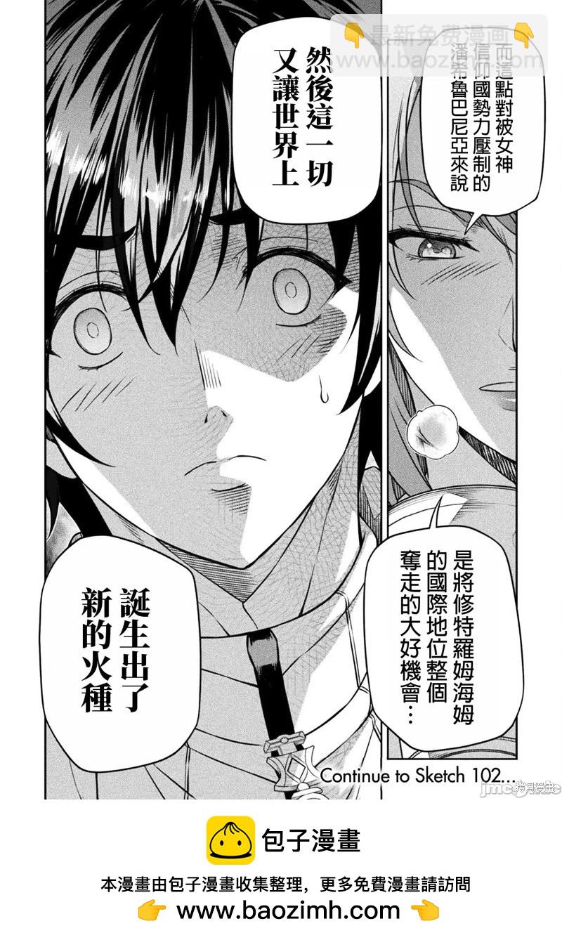 DRAWING 最強漫畫家利用繪畫技能在異世界開無雙！ - 第101話 - 2