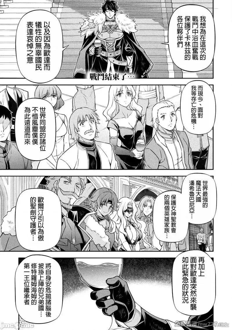 DRAWING 最強漫畫家利用繪畫技能在異世界開無雙！ - 第103話 - 1