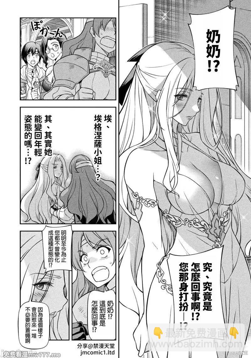 DRAWING 最強漫畫家利用繪畫技能在異世界開無雙！ - 第103話 - 2