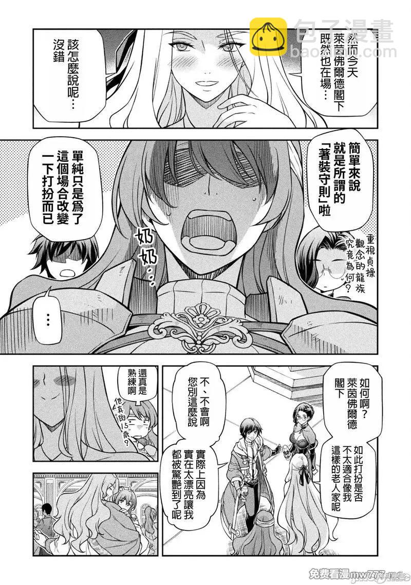 DRAWING 最強漫畫家利用繪畫技能在異世界開無雙！ - 第103話 - 3