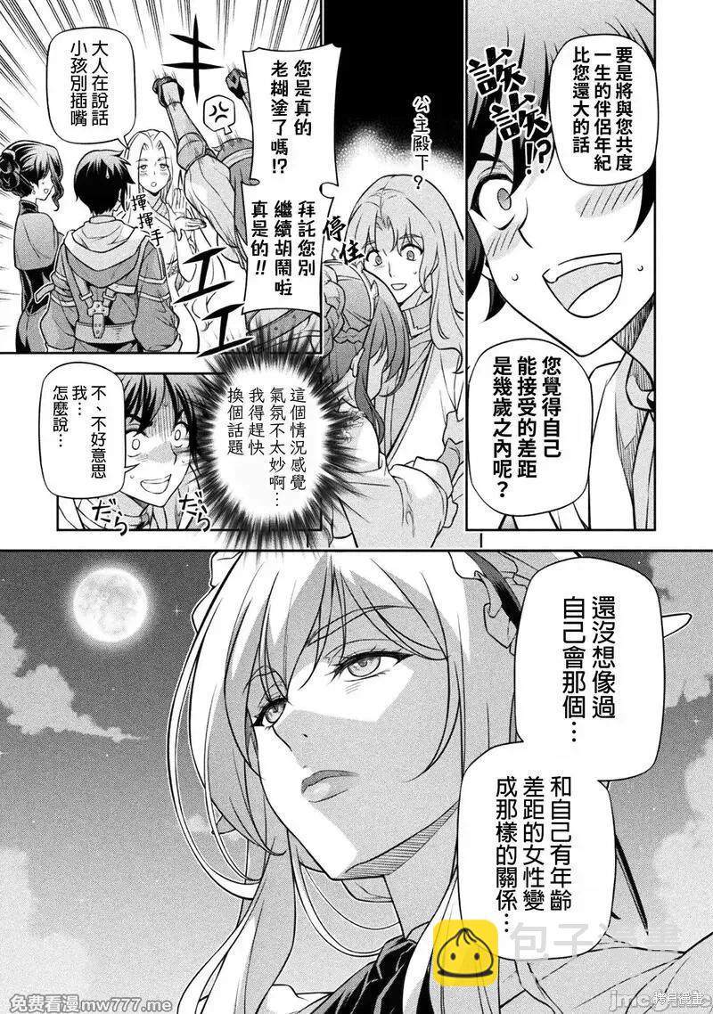 DRAWING 最強漫畫家利用繪畫技能在異世界開無雙！ - 第103話 - 1